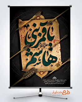 طرح آماده بنر شهادت حضرت ابوالفضل شامل خوشنویسی یا قمر بنی هاشم