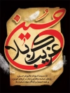 طرح بنر عاشورا شامل خوشنویسی غریب کربلا حسین