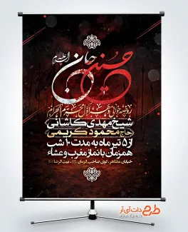 دانلود طرح لایه باز بنر اطلاعیه محرم شامل خوشنویسی حسین جان دانلود طرح لایه باز بنر اطلاعیه محرم شامل خوشنویسی حسین جان