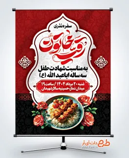 طرح پوستر مراسم روضه خوانی سفره حضرت رقیه شامل خوشنویسی رقیه خاتون