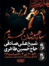 طرح بنر اطلاعیه سیاه پوشان محرم شامل تایپوگرافی سیاه پوشان محرم