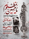 طرح پوستر لایه باز اطلاعیه محرم شامل خوشنویسی یا حسین مظلوم