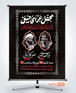 طرح بنر اطلاع رسانی مراسم روضه خوانی محرم دارای خوشنویسی محفل عزای حسین طرح بنر اطلاع رسانی مراسم روضه خوانی محرم شامل خوشنویسی محفل عزای حسین
