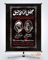 طرح بنر اطلاع رسانی مراسم روضه خوانی محرم شامل خوشنویسی محفل عزای حسین