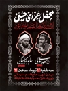 طرح بنر لایه باز اطلاعیه محرم شامل خوشنویسی محفل عزای حسین