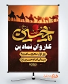 دانلود طرح پوستر اطلاعیه کاروان نمادین شامل خوشنویسی یا حسین