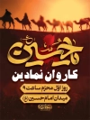 بنر اطلاع رسانی کاروان نمادین محرم شامل خوشنویسی احب الله من احب حسینا جهت چاپ بنر کاروان نمادین