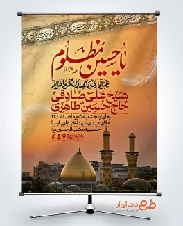 طرح پوستر اطلاعیه مراسم ماه محرم با خوشنویسی یا حسین مظلوم طرح پوستر اطلاعیه مراسم ماه محرم شامل خوشنویسی یا حسین مظلوم