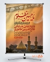 طرح پوستر اطلاعیه مراسم ماه محرم شامل خوشنویسی یا حسین مظلوم