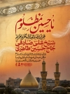 طرح پوستر لایه باز اطلاعیه محرم شامل خوشنویسی یا حسین مظلوم