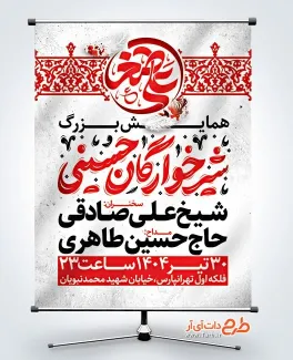 طرح بنر اطلاع رسانی شیرخوارگان حسینی با تایپوگرافی شیرخوارگان حسینی طرح بنر اطلاع رسانی شیرخوارگان حسینی با تایپوگرافی شیرخوارگان حسینی