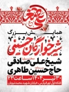 بنر اطلاع رسانی شیرخوارگان حسینی با تایپوگرافی شیرخوارگان حسینی