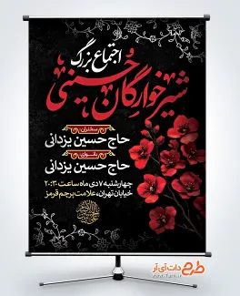 دانلود بنر اطلاع همایش شیرخوارگان با خوشنویسی اجتماع بزرگ شیرخوارگان حسینی دانلود بنر اطلاع همایش شیرخوارگان با خوشنویسی اجتماع بزرگ شیرخوارگان حسینی