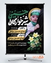 طرح بنر اطلاعیه مراسم همایش شیرخوارگان با عکس نوزاد