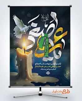 طرح لایه باز پوستر شهادت علی اصغر با تایپوگرافی یا علی اصغر طرح لایه باز پوستر شهادت علی اصغر شامل تایپوگرافی یا علی اصغر