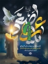 طرح پوستر شهادت علی اصغر شامل تایپوگرافی یا علی اصغر
