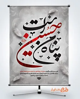 بنر خام تسلیت محرم با خوشنویسی پناه من حسین است بنر خام تسلیت محرم شامل خوشنویسی پناه من حسین است
