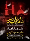 طرح پوستر لایه باز اطلاعیه محرم شامل خوشنویسی یا ابا عبدالله