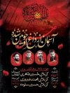 طرح پوستر لایه باز اطلاعیه محرم شامل خوشنویسی آسمان از داغ او خونین شد