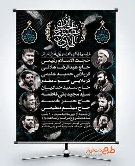 فایل بنر لایه باز اطلاعیه عزاداری محرم با قابلیت ویرایش زمان و مکان مراسم فایل بنر لایه باز اطلاعیه عزاداری محرم شامل خوشنویسی حسین مصباح الهدی