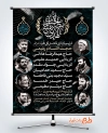 فایل بنر لایه باز اطلاعیه عزاداری محرم شامل خوشنویسی حسین مصباح الهدی