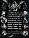 طرح پوستر لایه باز اطلاعیه محرم شامل خوشنویسی حسین مصباح الهدی