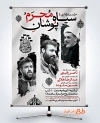 پوستر آماده اطلاعیه مراسم سیاهپوشان محرم شامل خوشنویسی یا لثارات الحسین