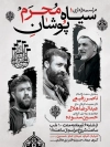 طرح پوستر لایه باز اطلاعیه محرم شامل خوشنویسی یا لثارات الحسین