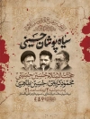 طرح پوستر لایه باز اطلاعیه محرم شامل تایپوگرافی سیاه پوشان حسینی