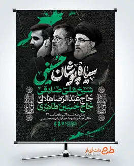 نمونه بنر اطلاعیه مراسم عزاداری محرم شامل خوشنویسی سیاه پوشان حسینی