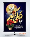 طرح آماده بنر شهادت حضرت علی اکبر شامل تایپوگرافی علی اکبر