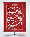دانلود پوستر خام محرم با تایپوگرافی ماه غم ماه حسین آمد