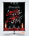 بنر لایه باز تسلیت محرم شامل خوشنویسی سلام ما به حسین و به کربلای حسین