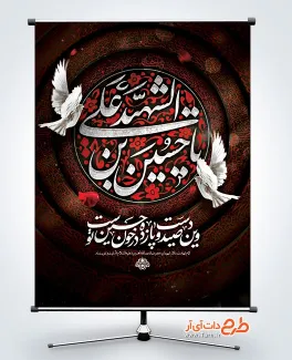 طرح لایه باز پوستر محرم با تایپوگرافی حسین بن علی الشهید طرح لایه باز پوستر محرم با تایپوگرافی حسین بن علی الشهید