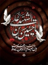 طرح بنر خام محرم با تایپوگرافی وین صید دست و پا زده در خون حسین توست