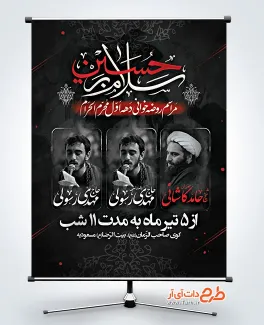 طرح خام بنر اطلاع رسانی محرم دارای خوشنویسی سلام بر حسین طرح خام بنر اطلاع رسانی محرم شامل خوشنویسی سلام بر حسین