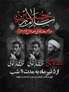 طرح پوستر لایه باز اطلاعیه محرم شامل خوشنویسی سلام بر حسین