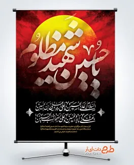 پوستر خام تسلیت ماه محرم مدل چهار سلام پوستر خام تسلیت ماه محرم مدل چهار سلام