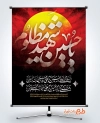 پوستر خام تسلیت ماه محرم مدل چهار سلام