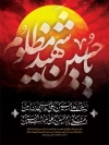 طرح پوستر خام محرم با تایپوگرافی یا حسین شهید مظلوم