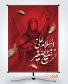 طرح خام بنر شهادت علی اصغر شامل شمایل امام حسین و علی اصغر