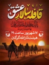 طرح لایه باز بنر اطلاع رسانی کاروان نمادین محرم شامل خوشنویسی قافله سالر عشق