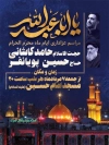 طرح پوستر لایه باز اطلاعیه محرم شامل خوشنویسی یا اباعبدالله