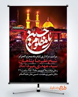 طرح آماده بنر اطلاعیه محرم با عکس حرم امام حسین طرح آماده بنر اطلاعیه محرم شامل عکس حرم امام حسین