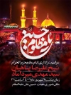 طرح پوستر لایه باز اطلاعیه محرم شامل خوشنویسی یا حسین مظلوم
