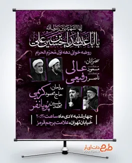 دانلود بنر اطلاعیه مراسم عزاداری محرم به صورت لایه باز دانلود بنر اطلاعیه مراسم عزاداری محرم شامل خوشنویسی یا اباعبدالله یا حسین بن علی