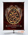 طرح بنر عزاداری ماه محرم شامل خوشنویسی هل من ناصر ینصرنی