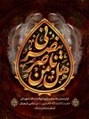 طرح بنر ماه محرم شامل خوشنویسی هل من ناصر ینصرنی