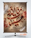 طرح پوستر خام محرم دارای خوشنویسی هیهات منا الذله