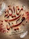 طرح بنر ماه محرم شامل خوشنویسی هیهات منا الذله